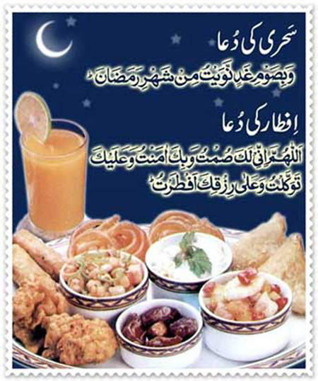 Ramadan Sehri and Aftar Dua